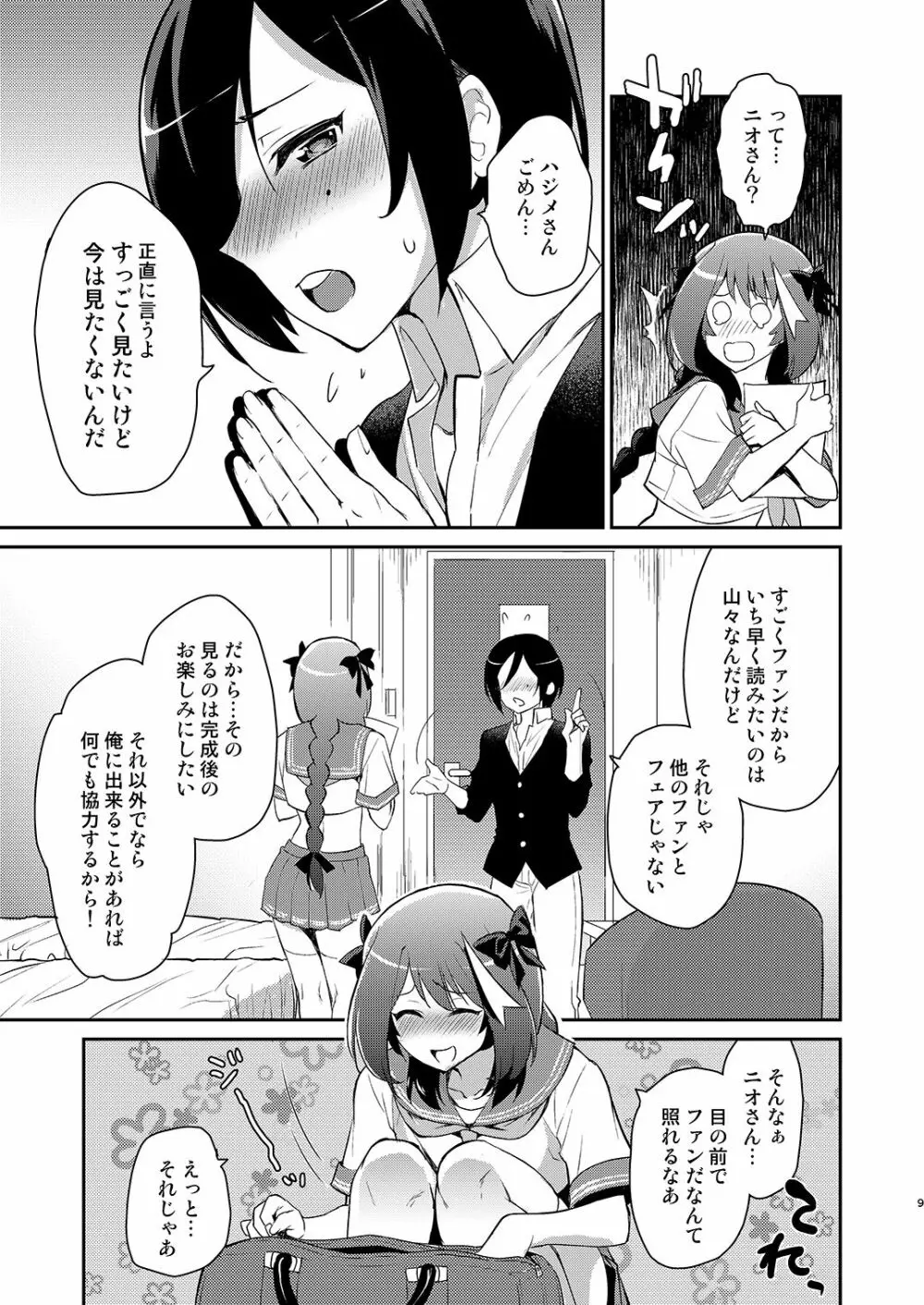男の娘作家が原稿合宿を開催したら! Page.8
