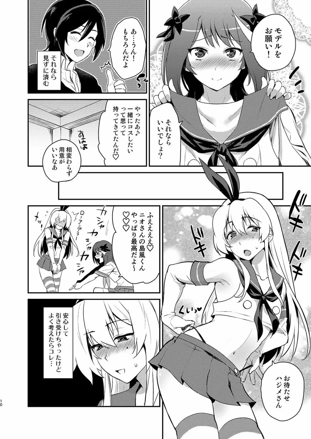 男の娘作家が原稿合宿を開催したら! Page.9