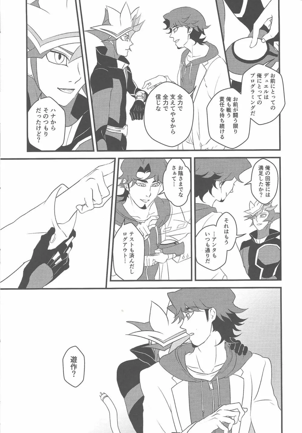 カミサマホトケサマクサナギサマ Page.12