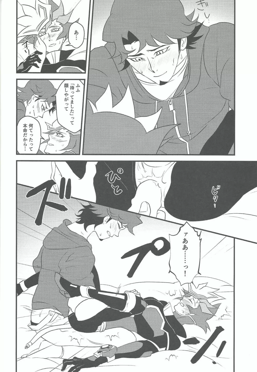 カミサマホトケサマクサナギサマ Page.21