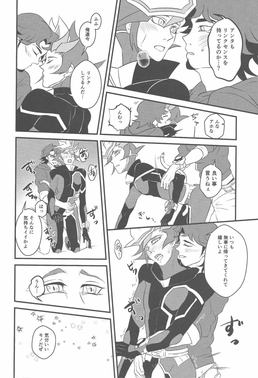 カミサマホトケサマクサナギサマ Page.25