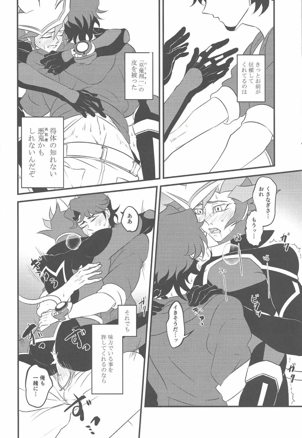 カミサマホトケサマクサナギサマ Page.29