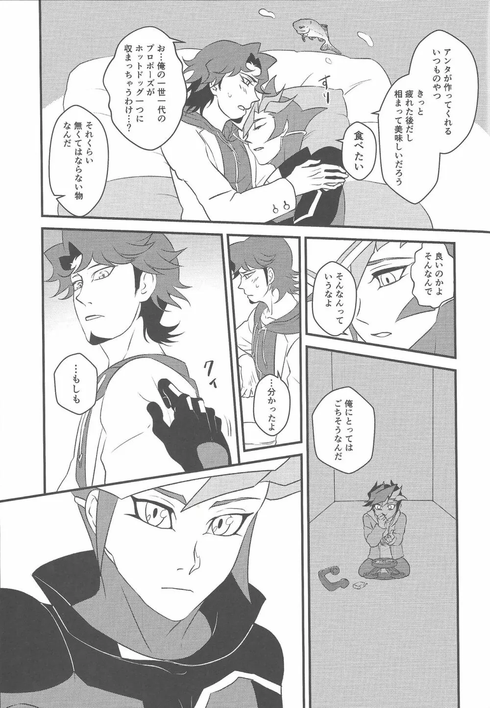 カミサマホトケサマクサナギサマ Page.32