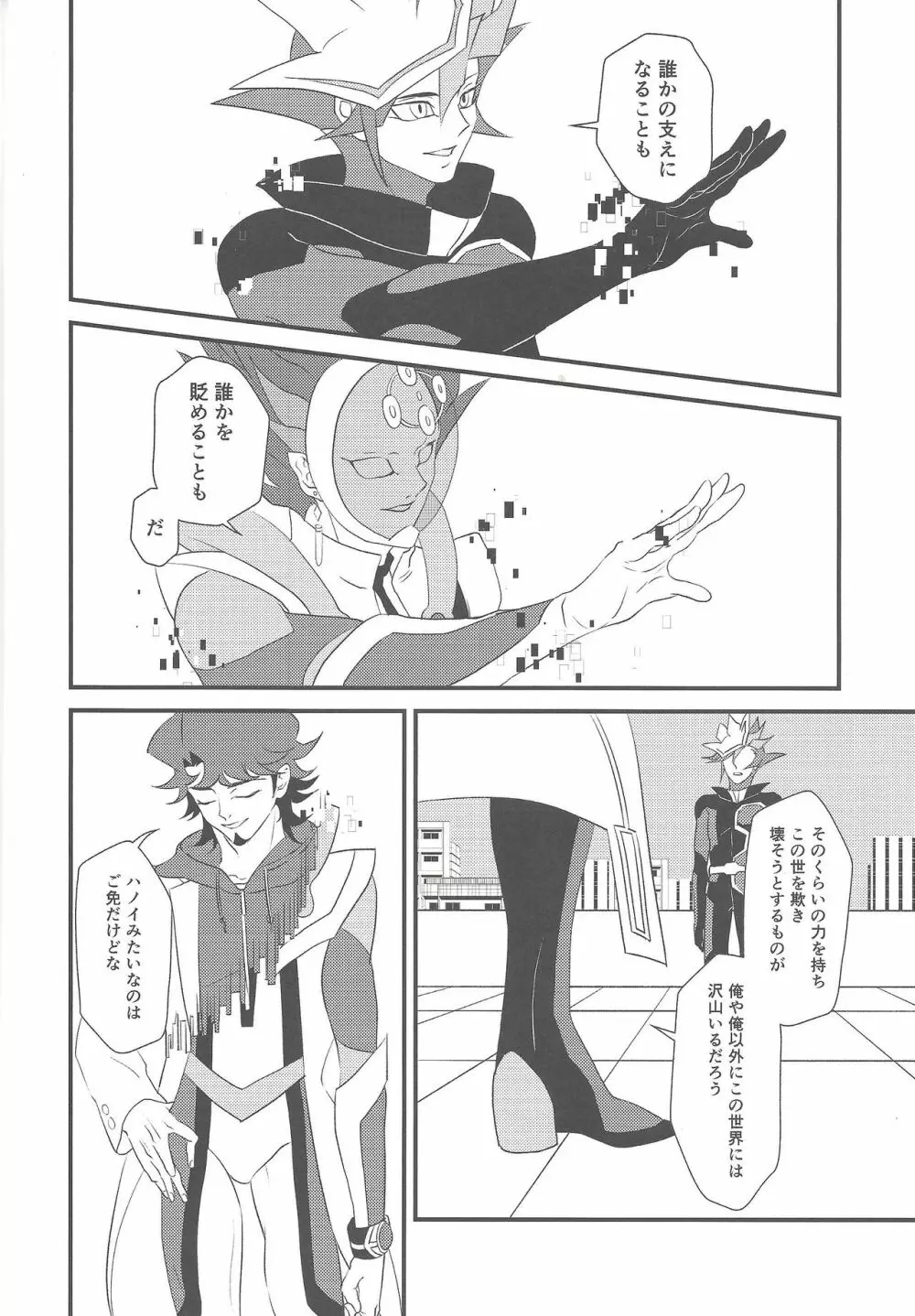 カミサマホトケサマクサナギサマ Page.9