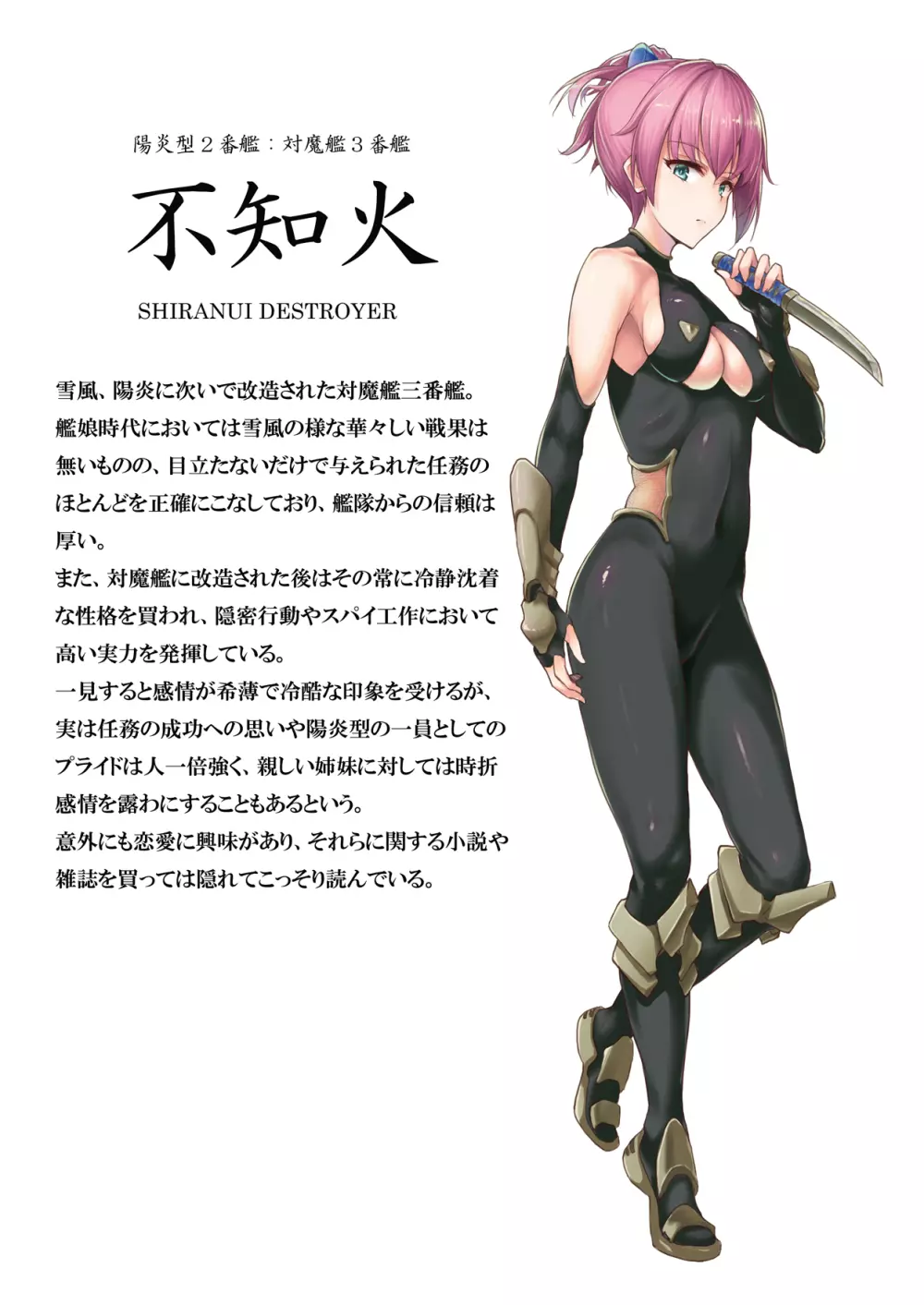 対魔艦雪風 Page.3