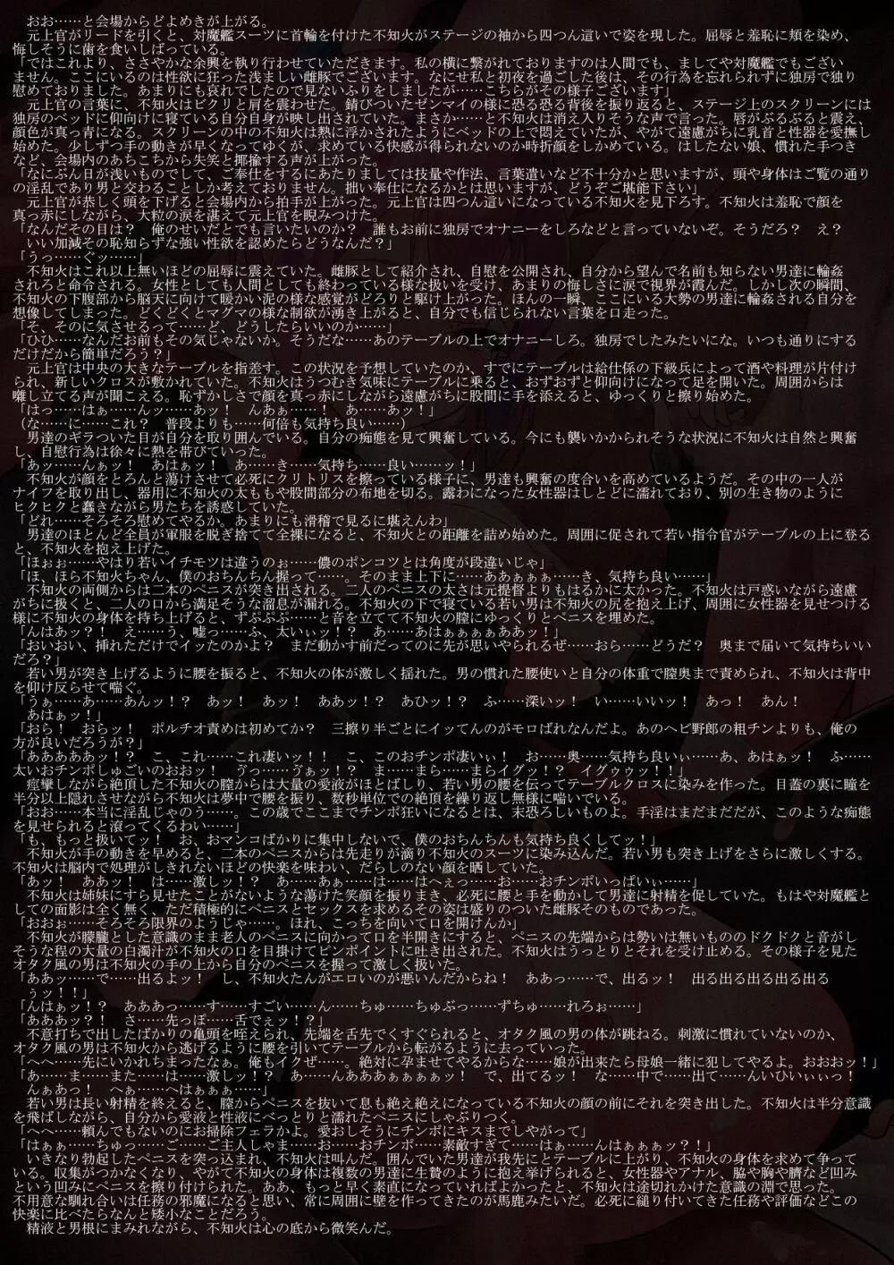 対魔艦雪風 Page.34