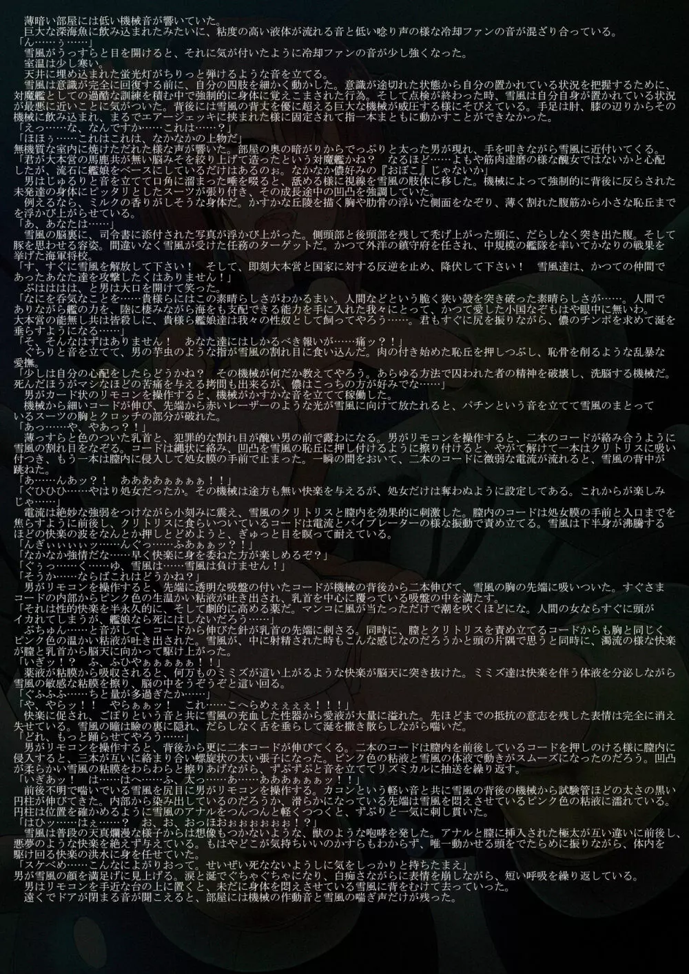 対魔艦雪風 Page.4