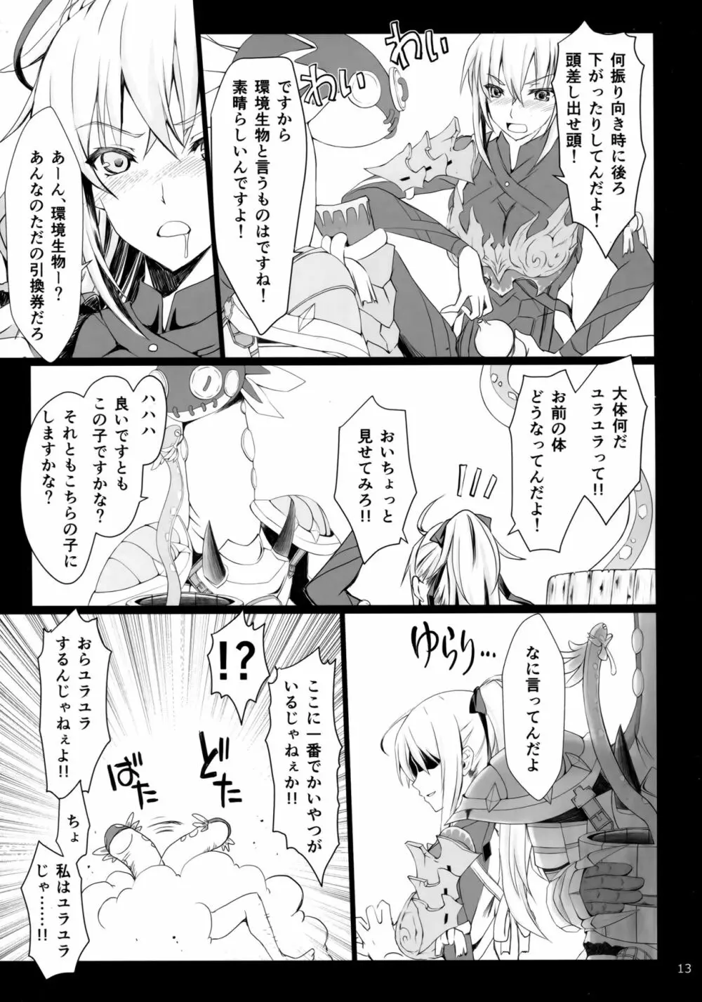 もんはんのえろほん16β Page.12