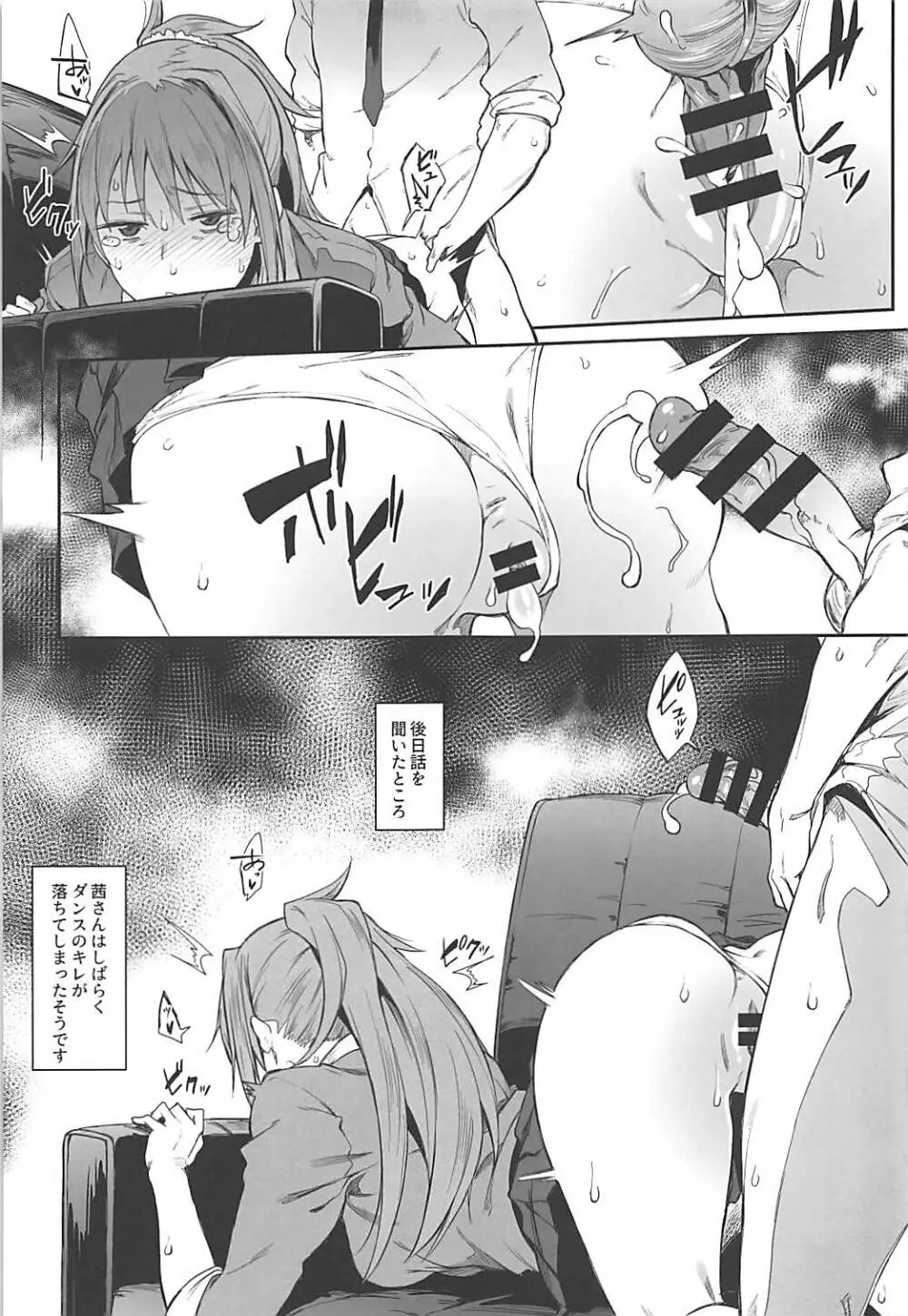 性交渉が認められています Page.10