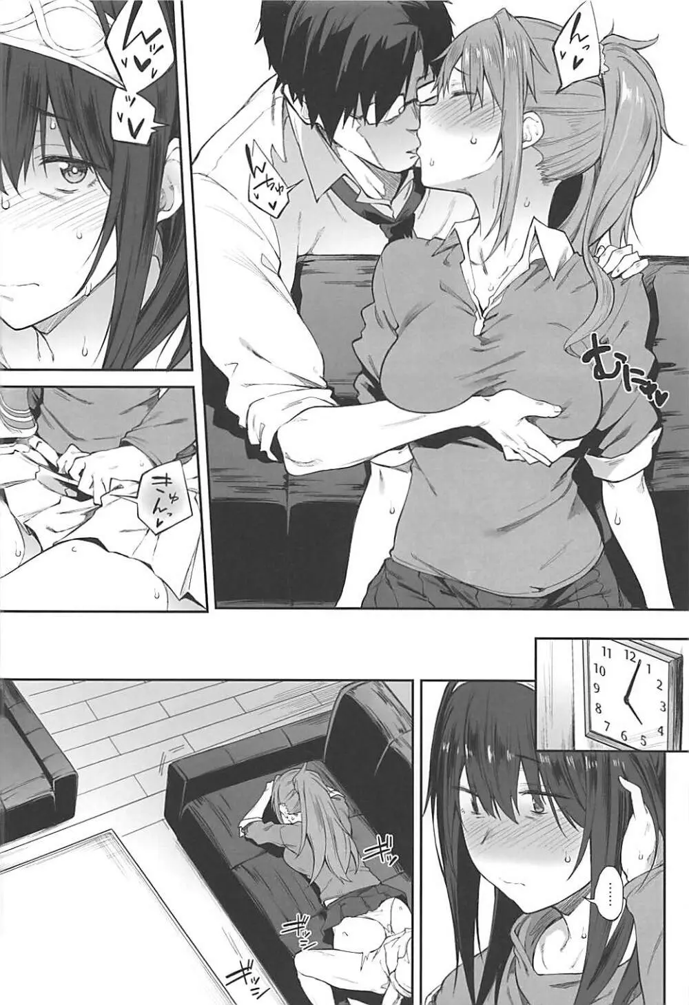 性交渉が認められています Page.9