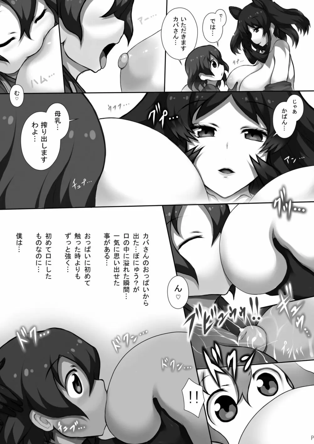 フレンズ達の若干ゃえっちい本3 Page.13