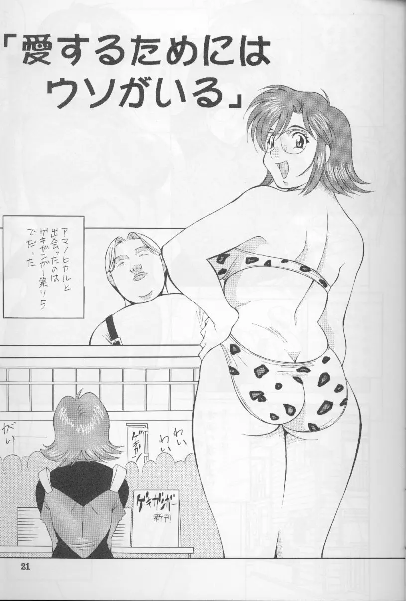 H・H 総集編 Page.20