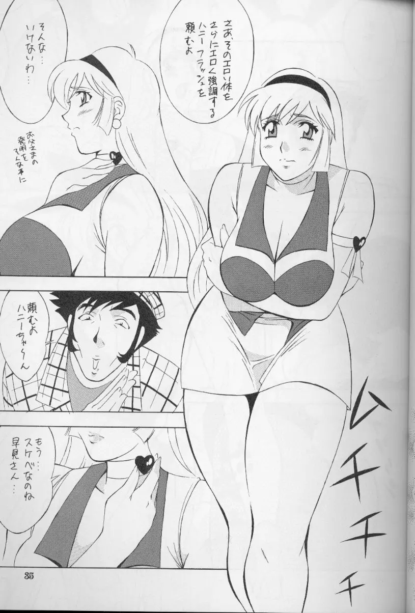 H・H 総集編 Page.34