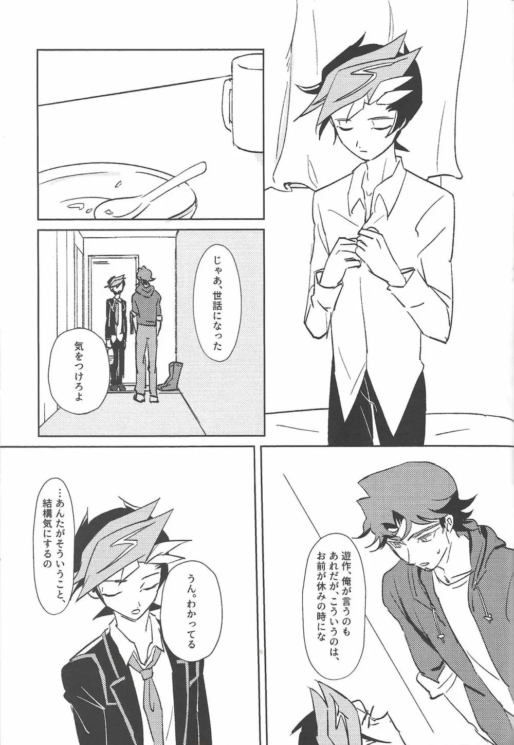 アウトオブスクール Page.20