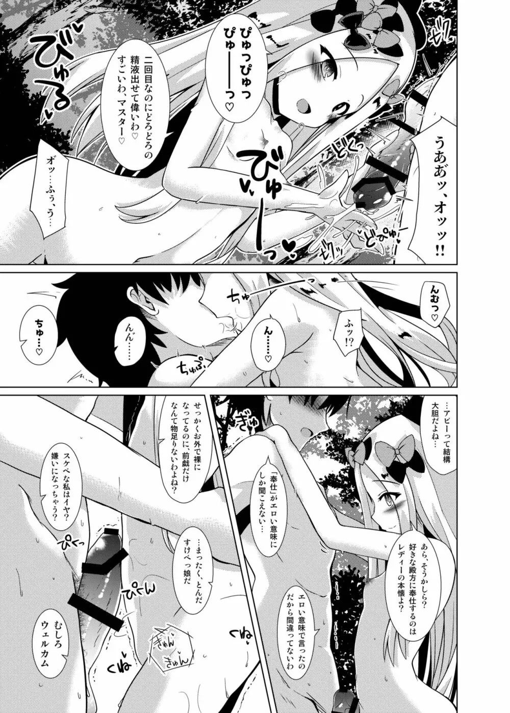 かるであ あうとどあ ちゃれんじ アビーちゃんと一緒 Page.17