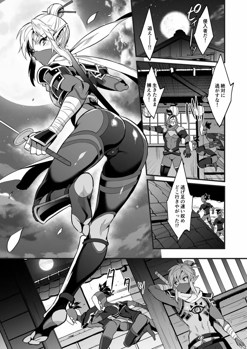 英傑忍者外伝～敗北編～ Page.4