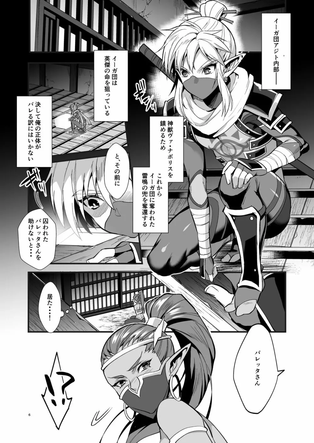 英傑忍者外伝～敗北編～ Page.5