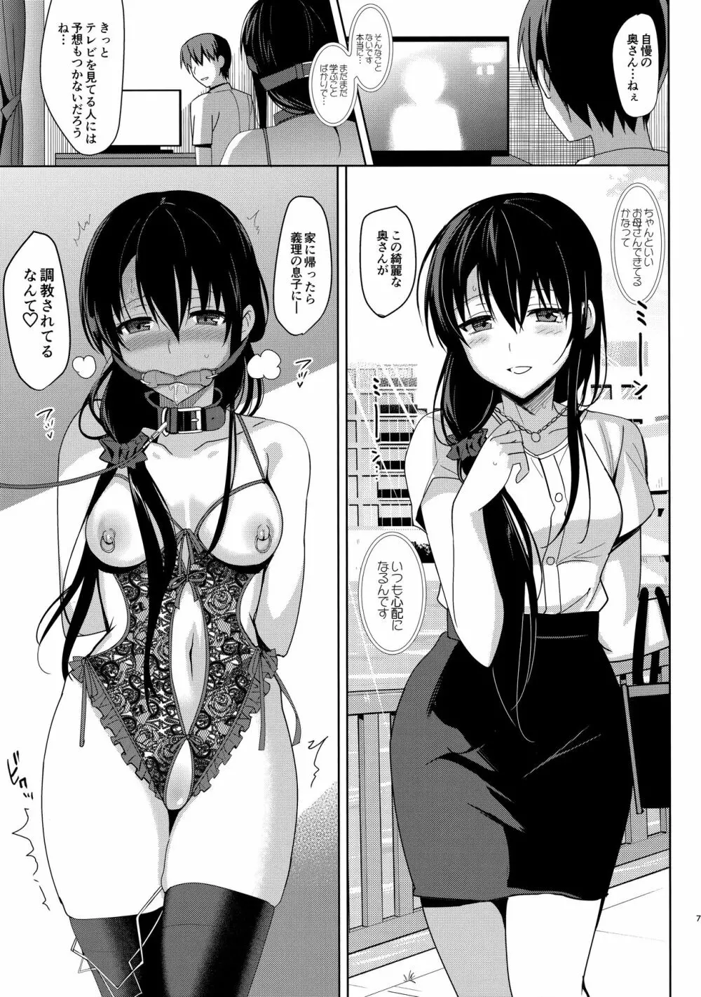 サマーハレーション アフターエピソード Page.6