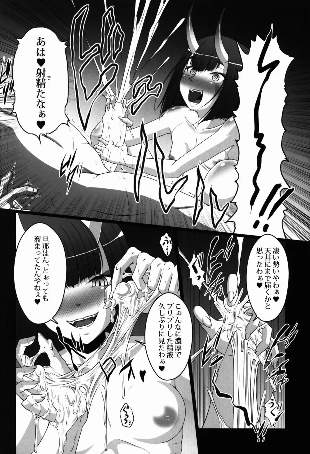 酒呑デリヘル本 酒呑遊女春画絵巻 Page.12