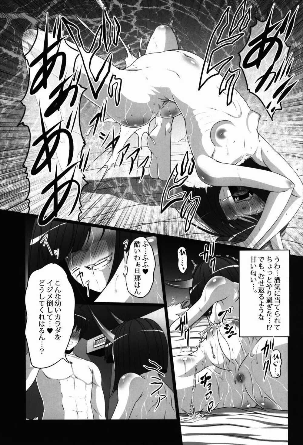 酒呑デリヘル本 酒呑遊女春画絵巻 Page.19