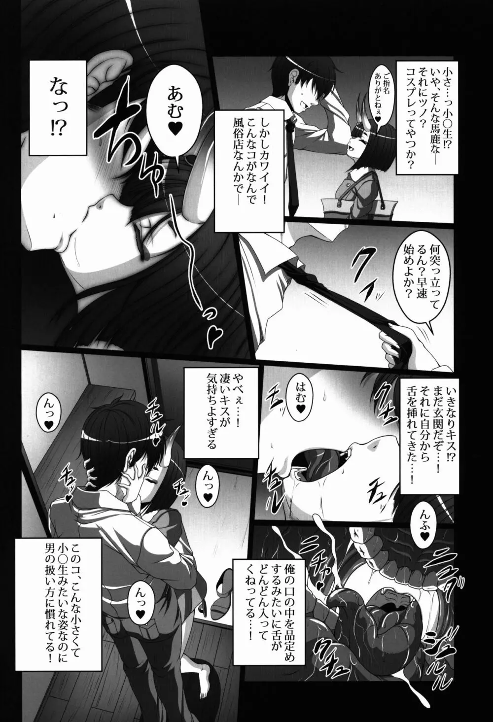 酒呑デリヘル本 酒呑遊女春画絵巻 Page.4
