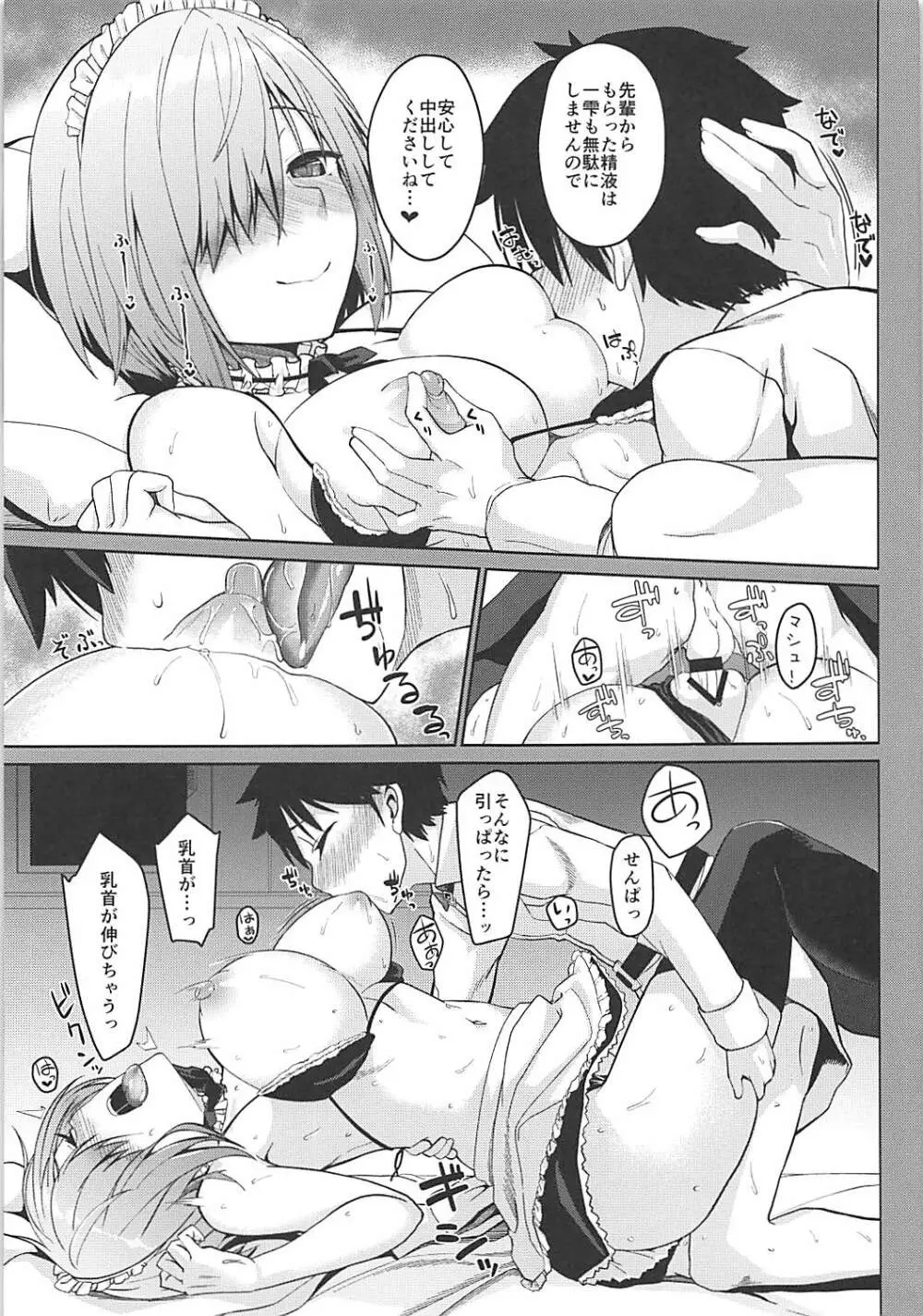 マシュのエロほん Page.21