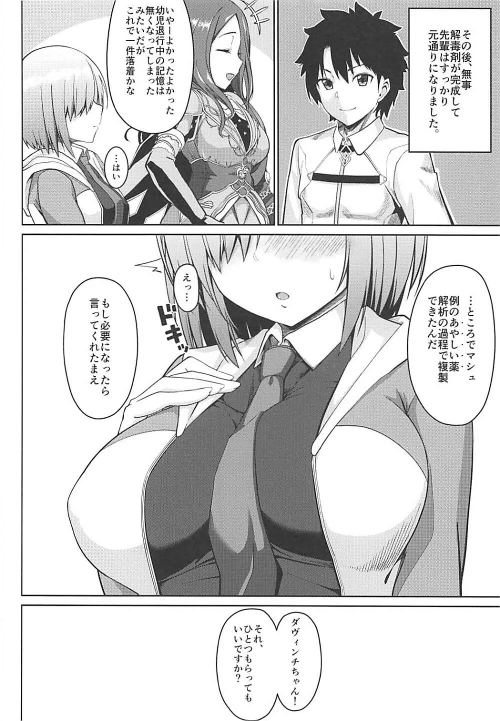 マシュのエロほん Page.24