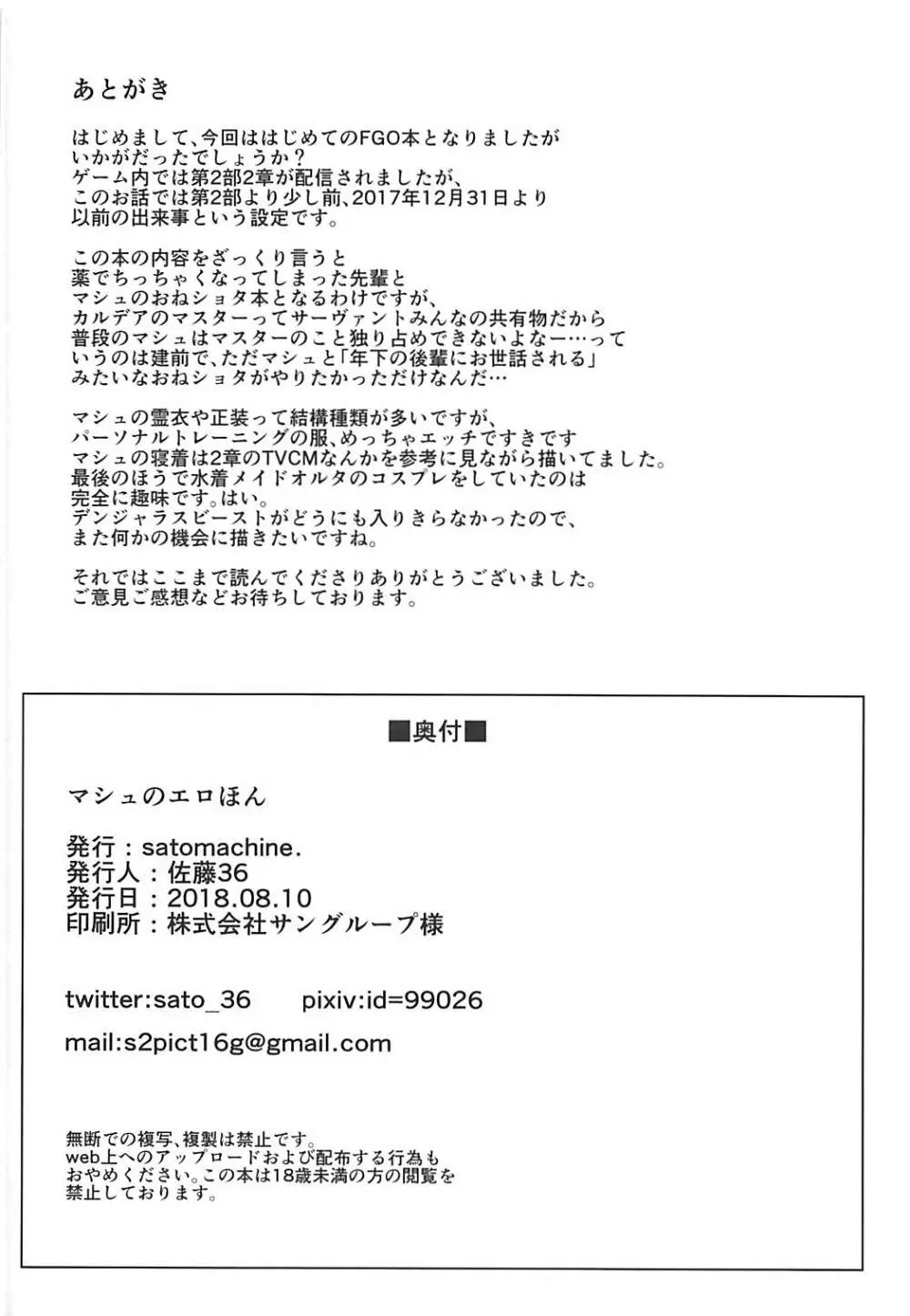 マシュのエロほん Page.25