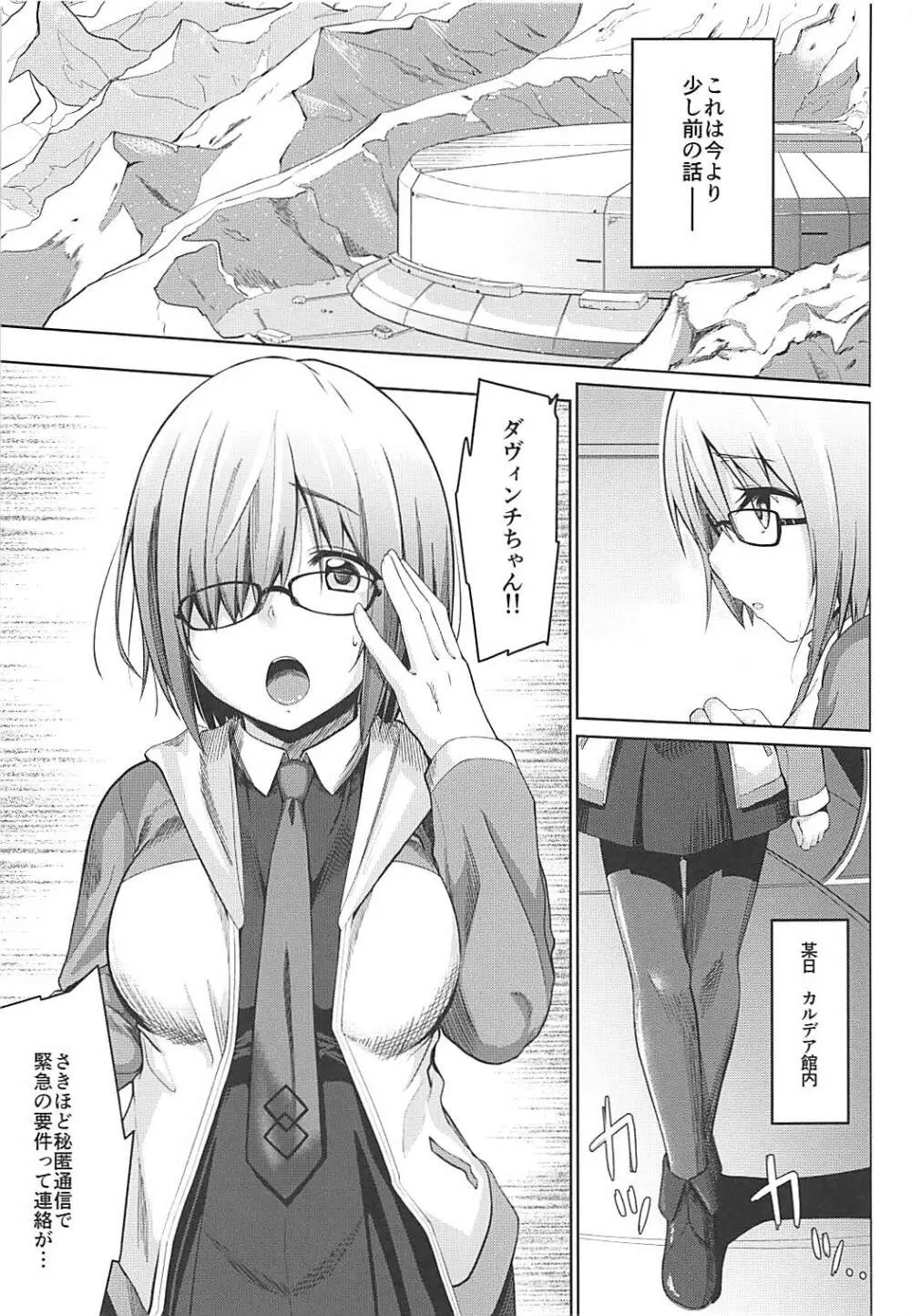 マシュのエロほん Page.3