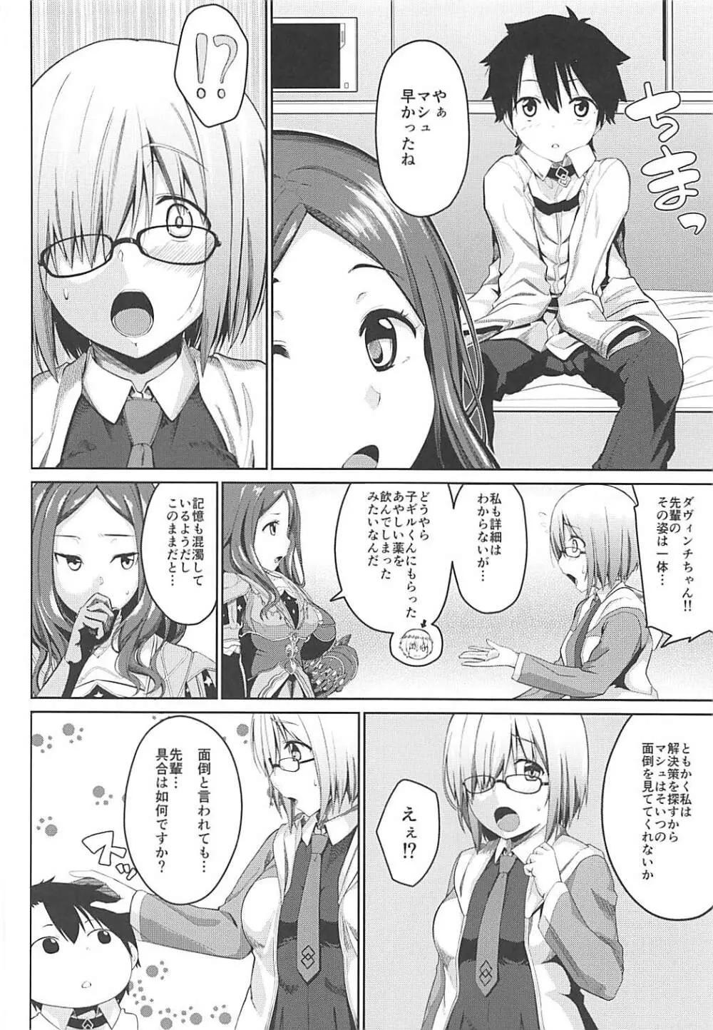 マシュのエロほん Page.4