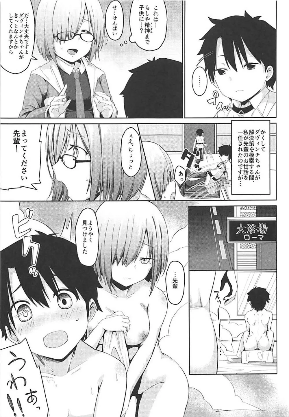 マシュのエロほん Page.5