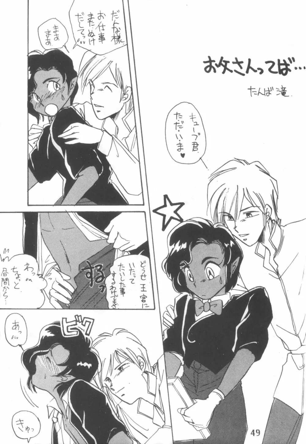 [さくさくさ~くる (よろず)] I -PT- RENEWAL (よろず) Page.48