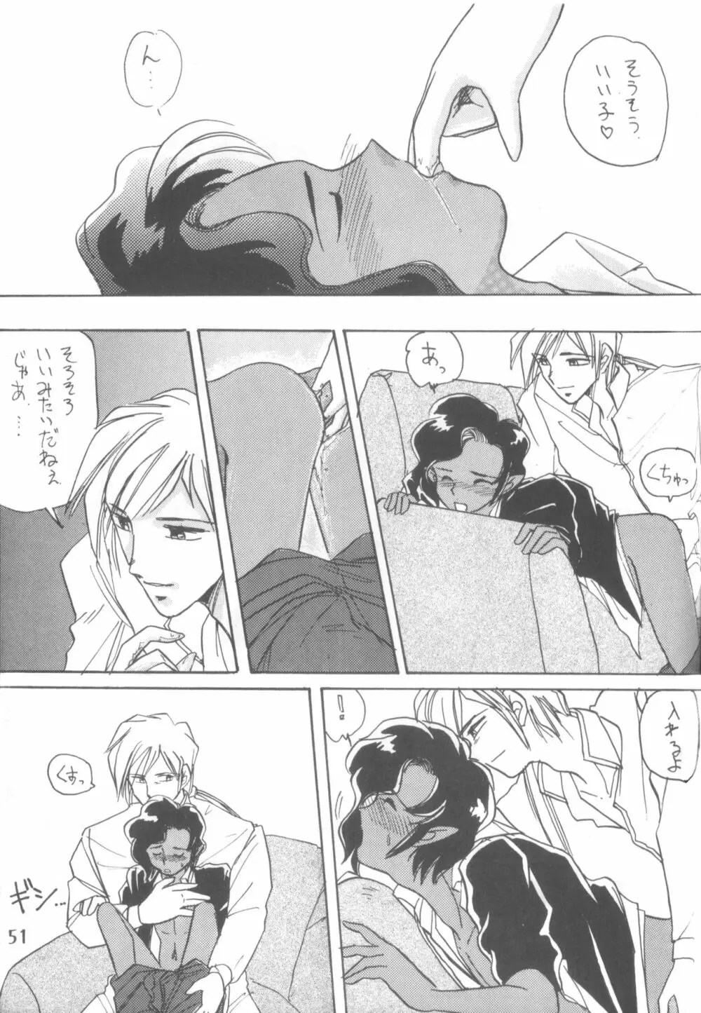 [さくさくさ~くる (よろず)] I -PT- RENEWAL (よろず) Page.50