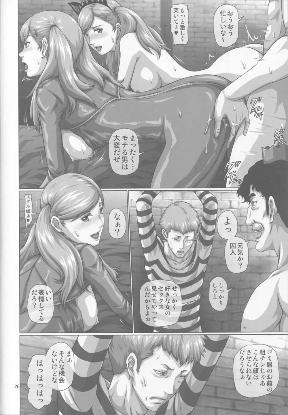 仲間を裏切る程までに完堕ちしていた女怪盗 パンサー Page.25