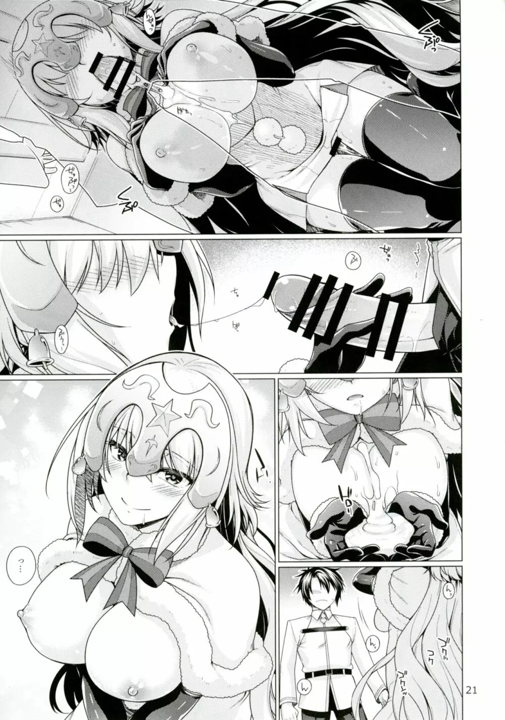 素直じゃない彼女との接し方 Page.20
