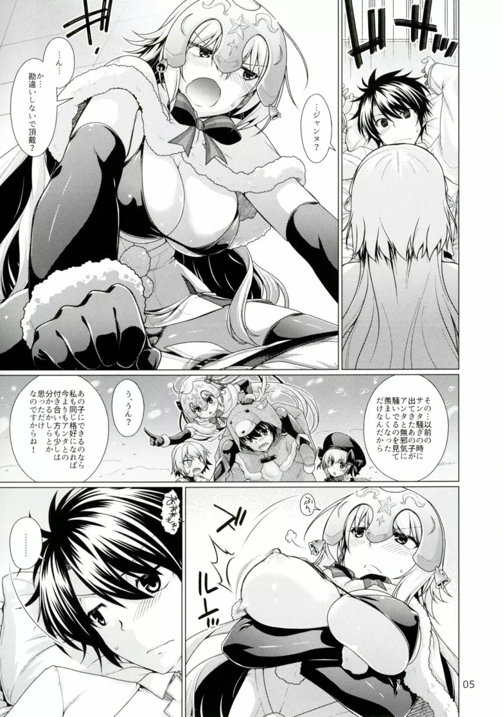 素直じゃない彼女との接し方 Page.4