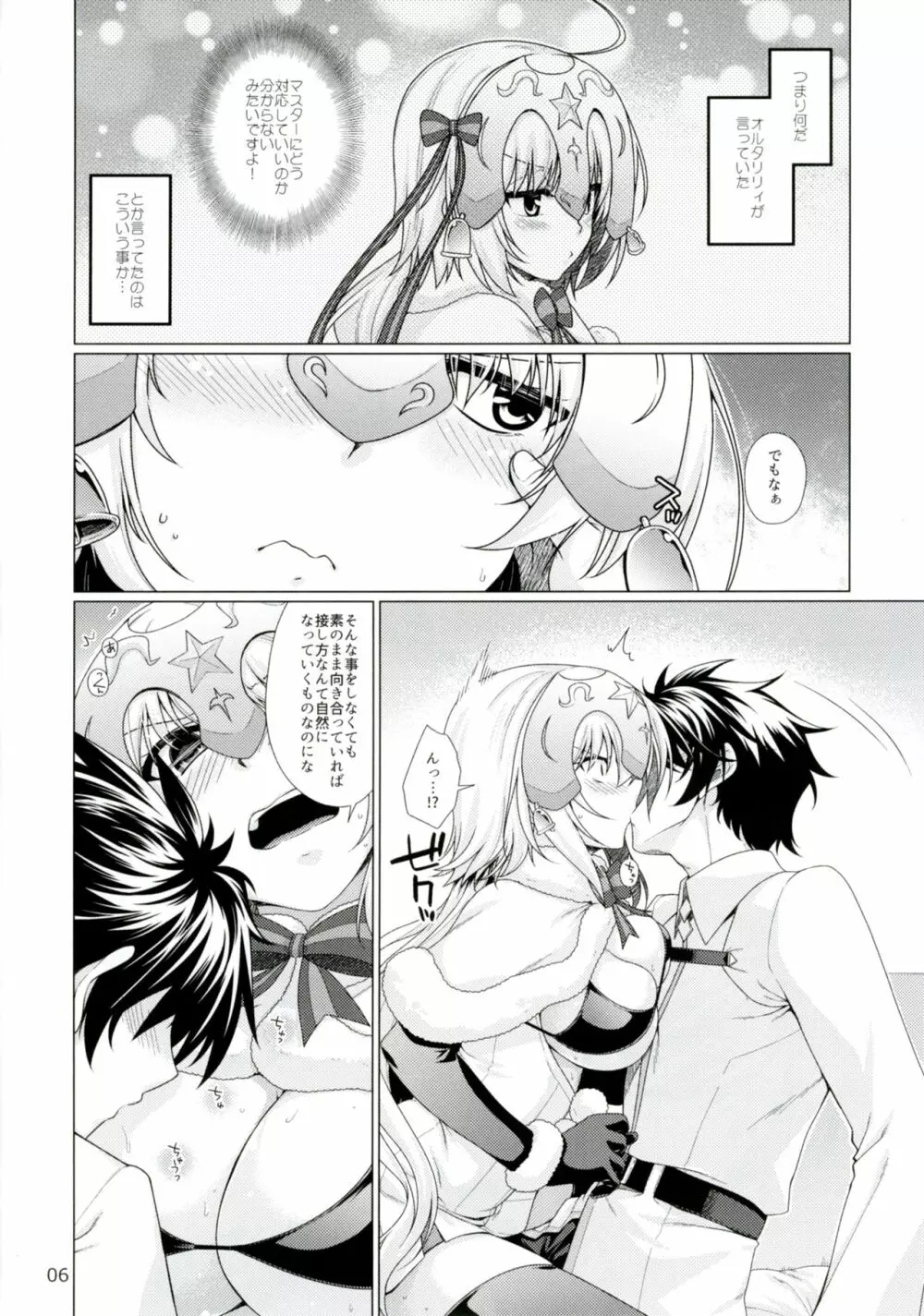 素直じゃない彼女との接し方 Page.5