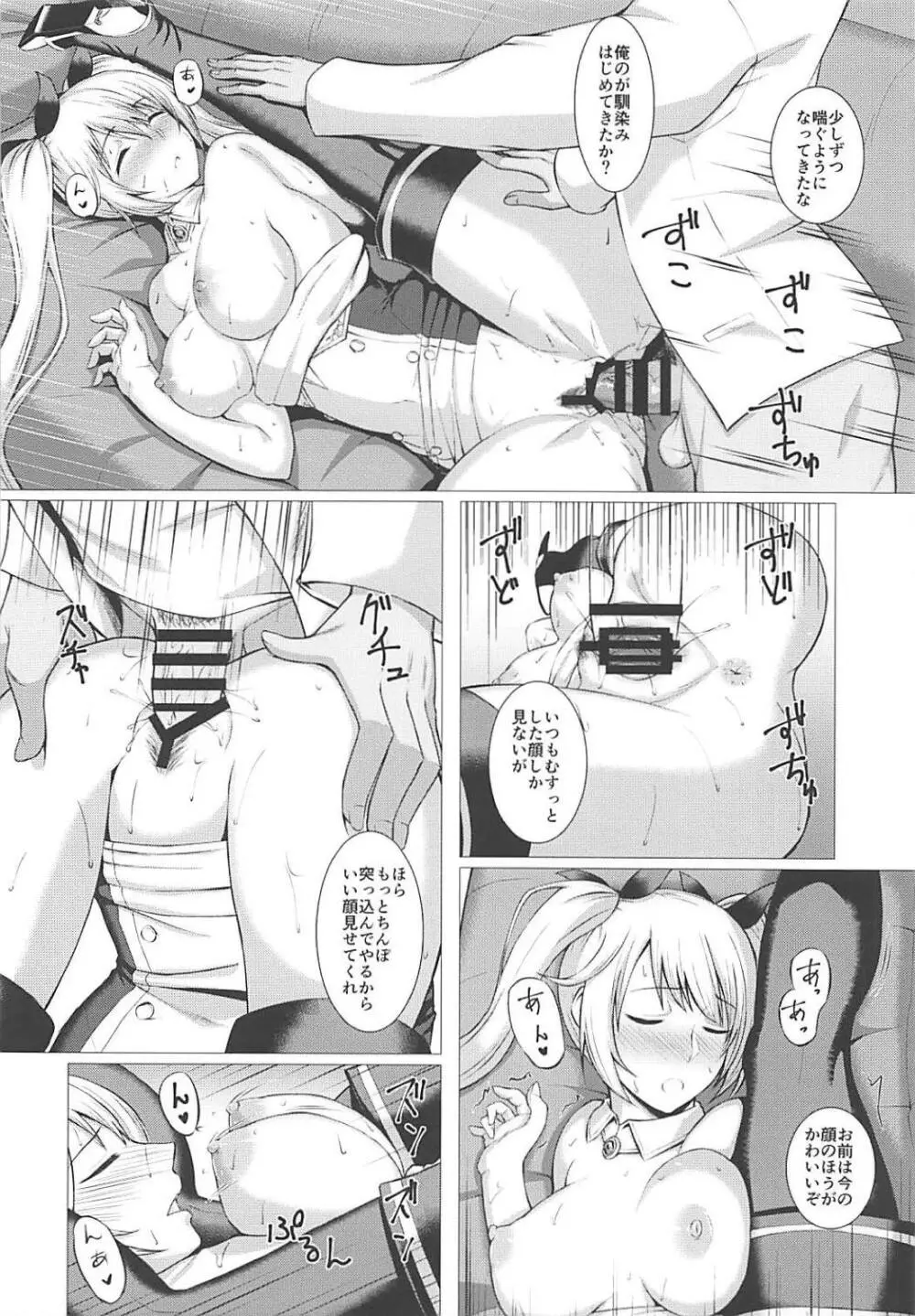 ネルソンを眠らせオナホにする Page.13