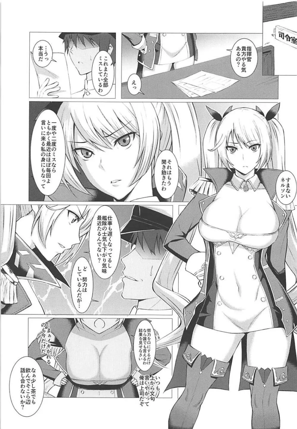 ネルソンを眠らせオナホにする Page.2