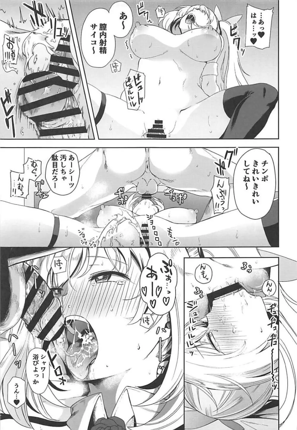 アカリパコパコ Page.18