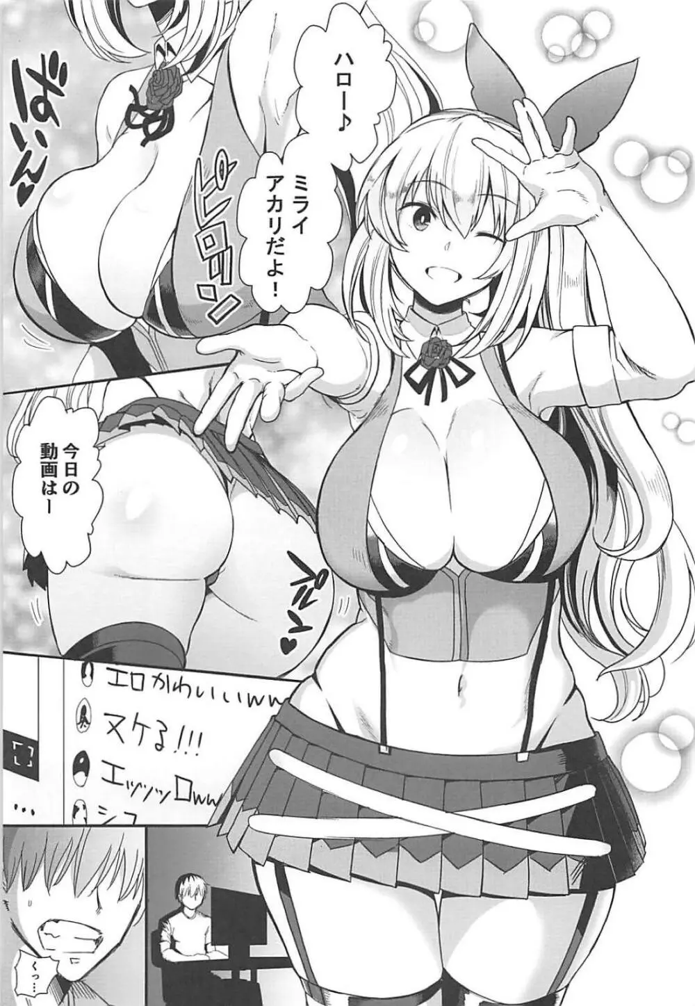 アカリパコパコ Page.2