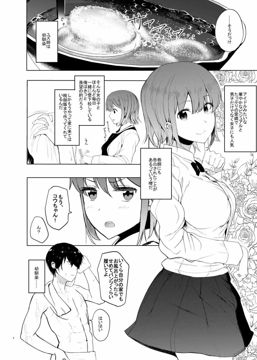 ゆずねえ Page.3
