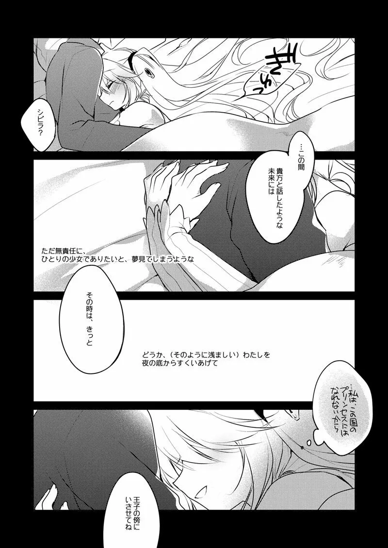 夜のあとさき Page.21