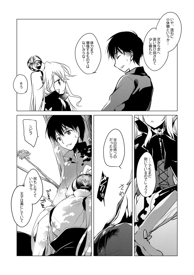 夜のあとさき Page.27