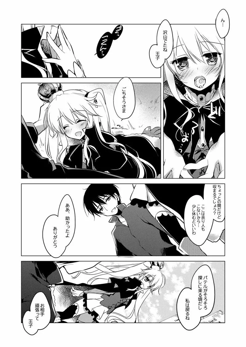 夜のあとさき Page.31