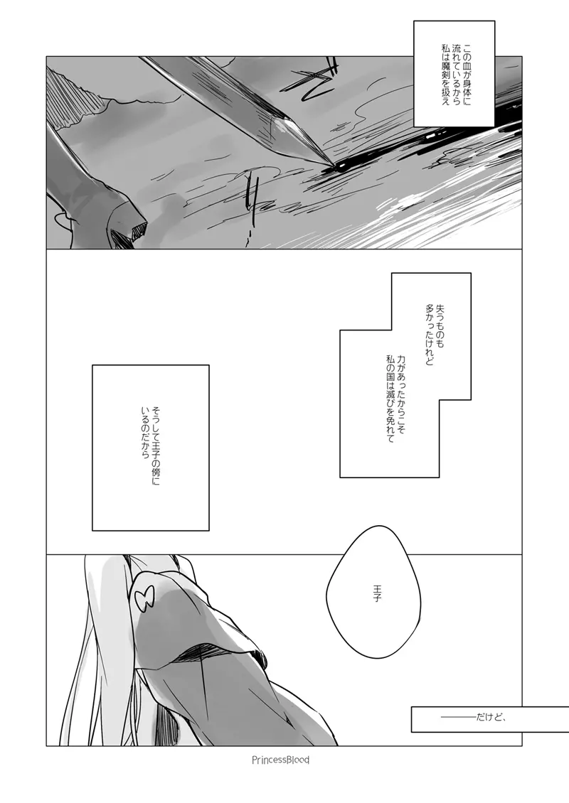 夜のあとさき Page.66