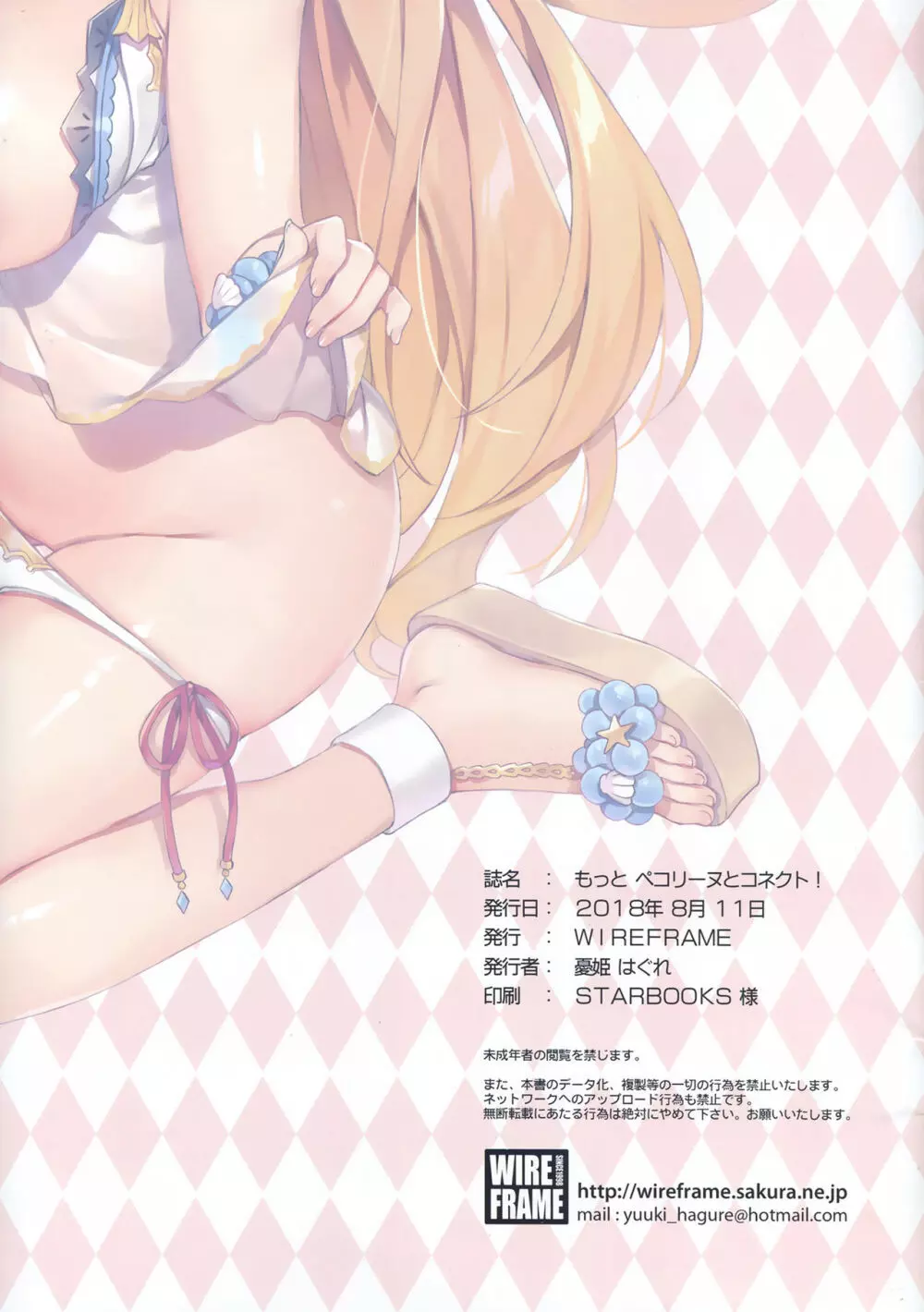 もっとペコリーヌとコネクト! Page.11