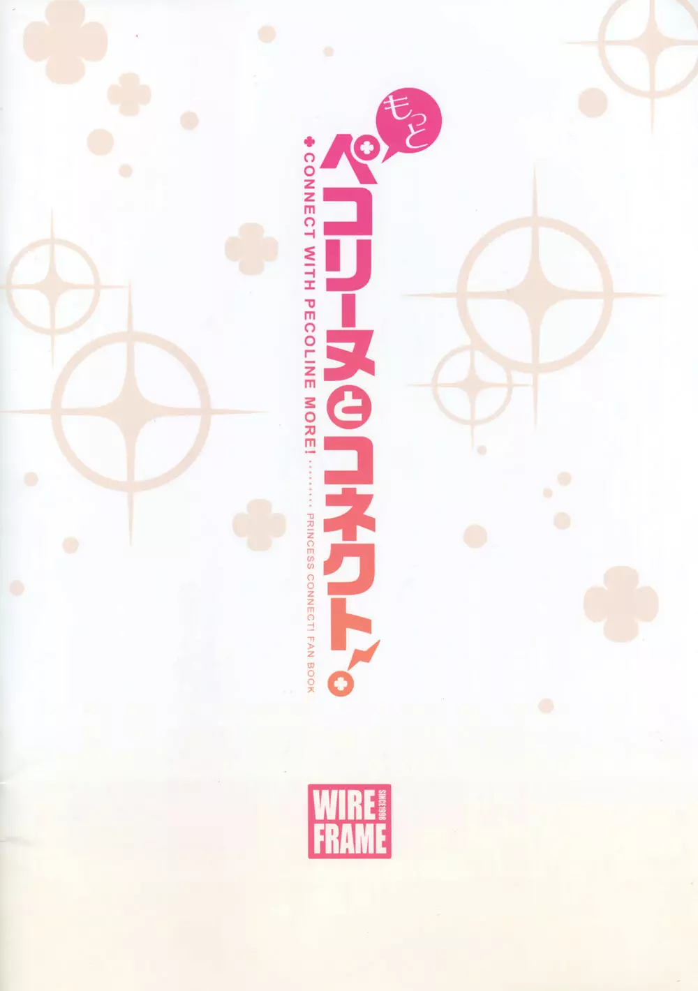 もっとペコリーヌとコネクト! Page.12