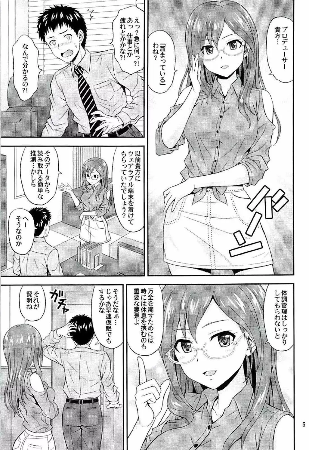 SECRET ACTIVITY Page.4