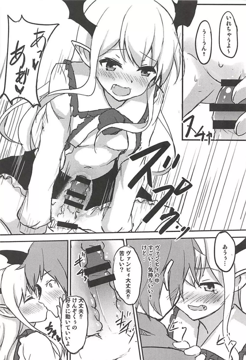 グランくんせんようヘル Page.11